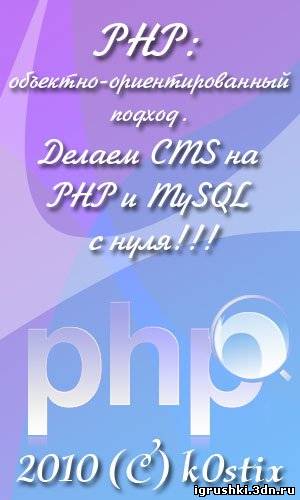 Видеокурс PHP